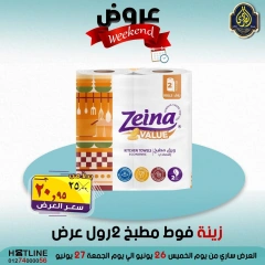 صفحة 16 ضمن عروض الويك اند في الصردى جملة ماركت مصر