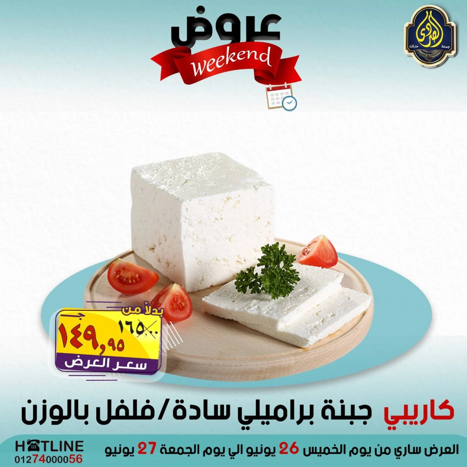 صفحة 6 ضمن عروض الويك اند في الصردى جملة ماركت مصر
