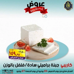 صفحة 6 ضمن عروض الويك اند في الصردى جملة ماركت مصر
