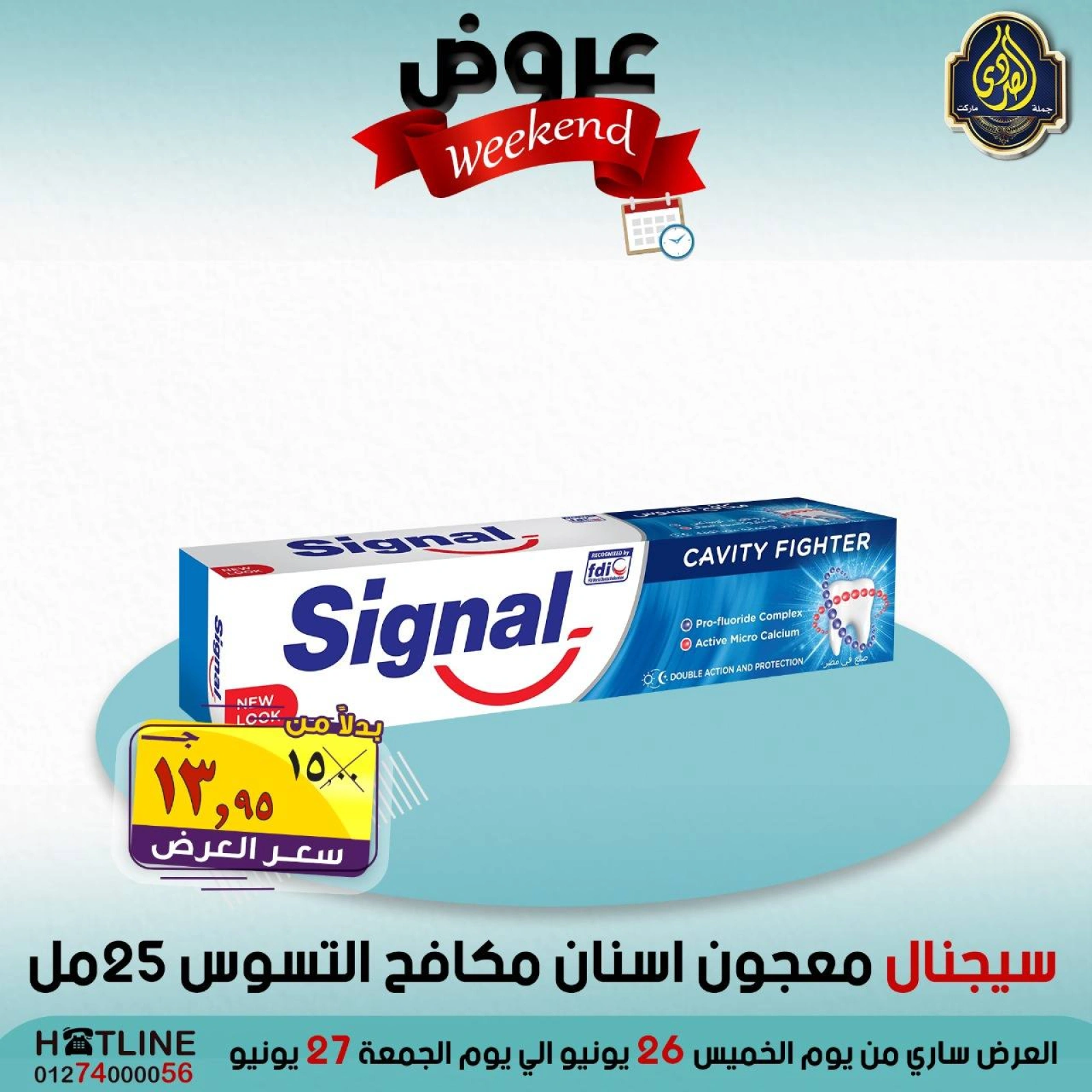 صفحة 19 ضمن عروض الويك اند في الصردى جملة ماركت مصر