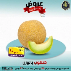 صفحة 25 ضمن عروض الويك اند في الصردى جملة ماركت مصر