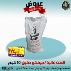 صفحة 13 ضمن عروض الويك اند في الصردى جملة ماركت مصر