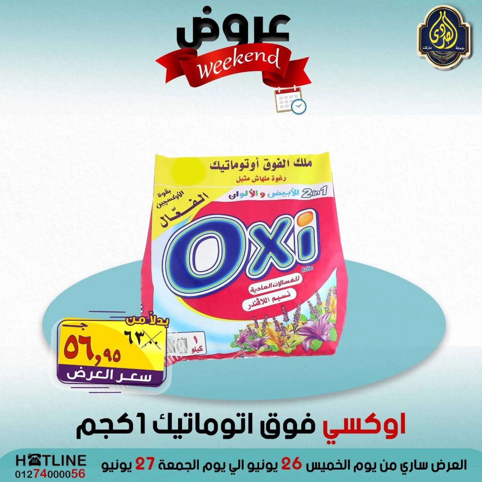 صفحة 21 ضمن عروض الويك اند في الصردى جملة ماركت مصر