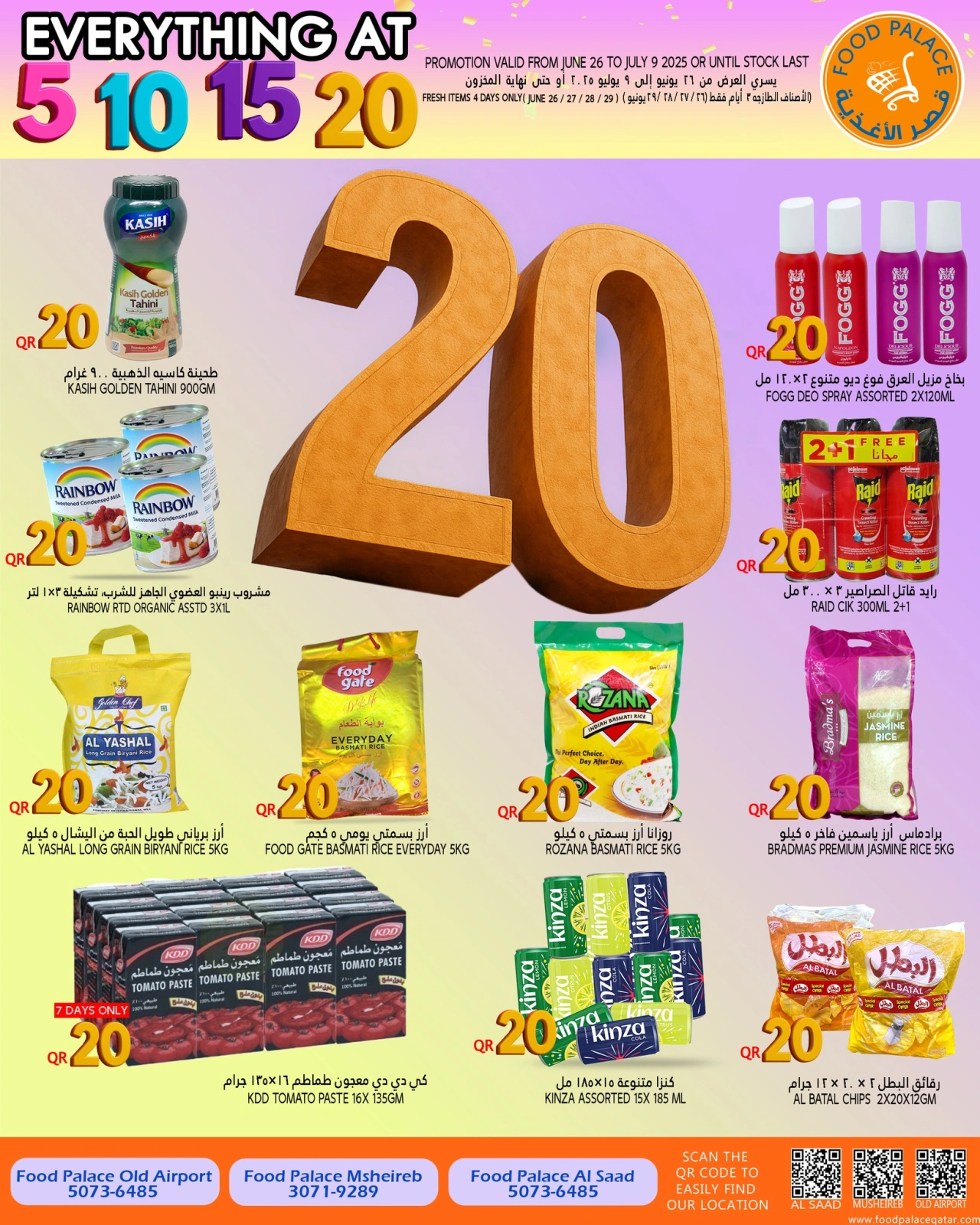 صفحة 13 |عروض 5، 10، 15، 20 ريال لدي قصر الأغذية قطر