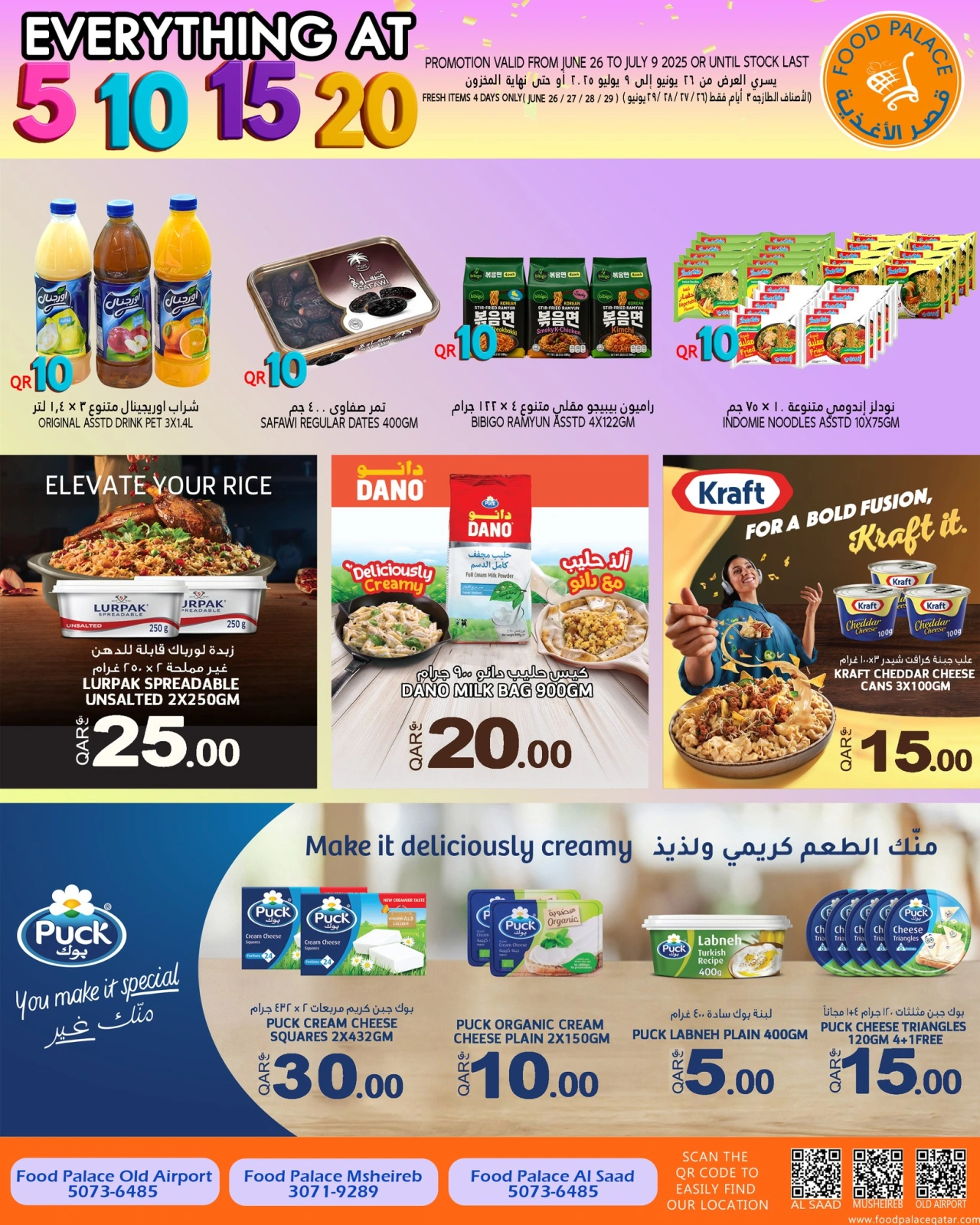 صفحة 8 |عروض 5، 10، 15، 20 ريال لدي قصر الأغذية قطر