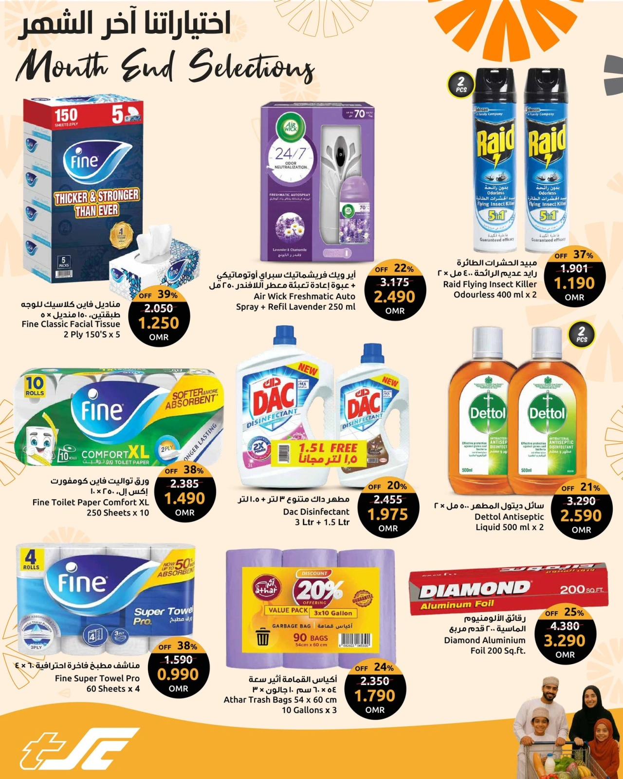 Page 13 in Month End Selections at Sultan Center Oman
