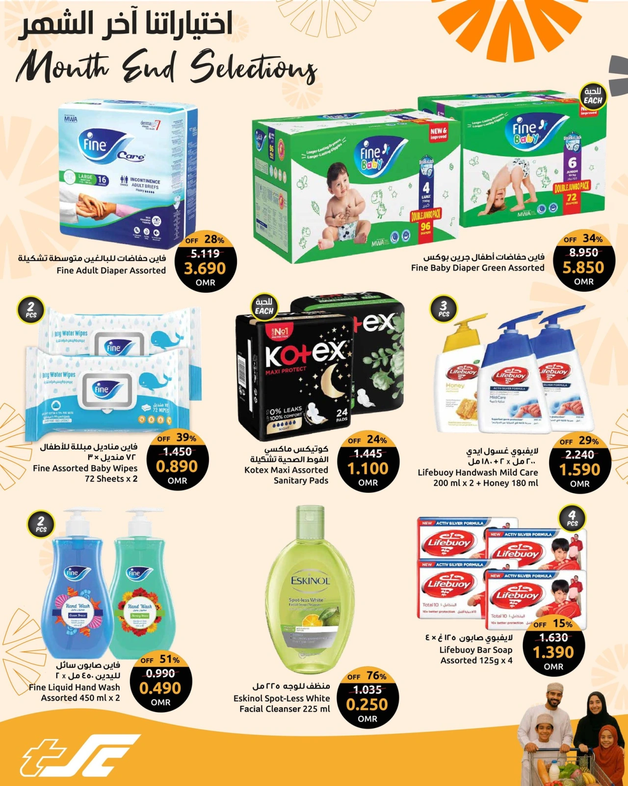 Page 10 in Month End Selections at Sultan Center Oman