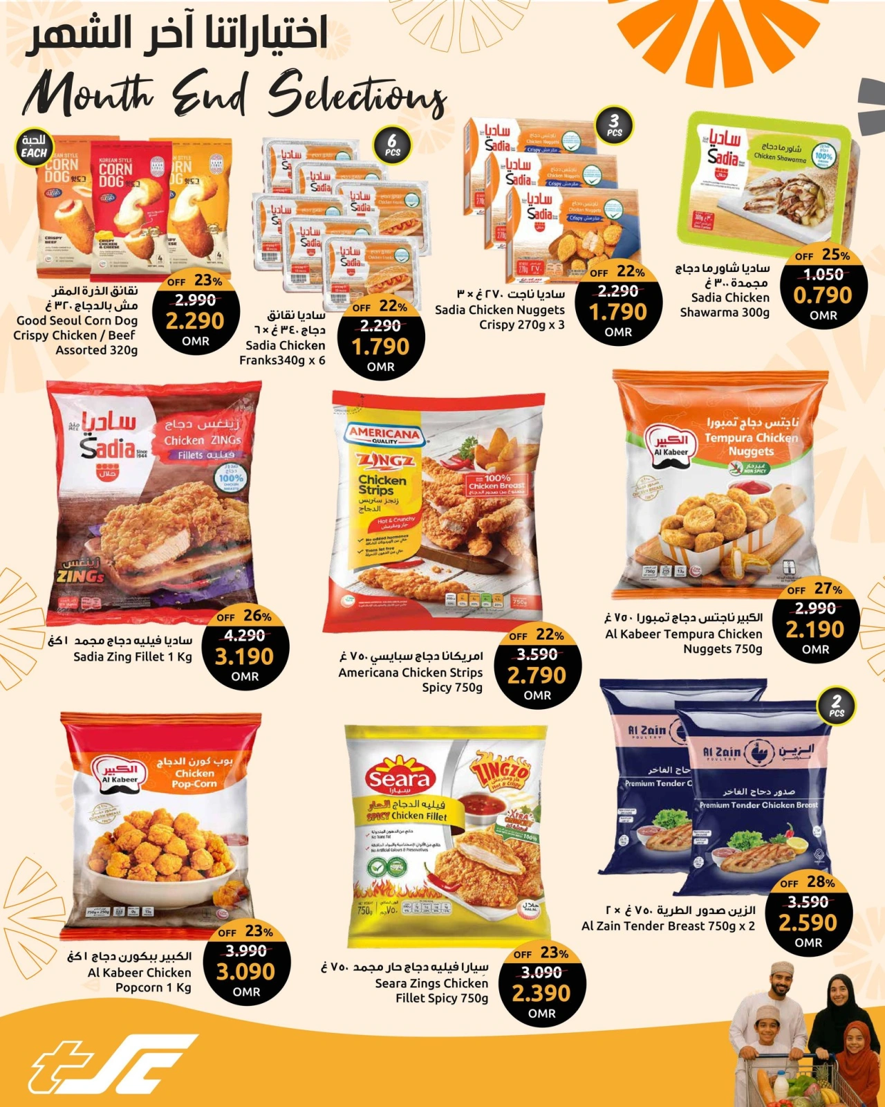 Page 6 in Month End Selections at Sultan Center Oman
