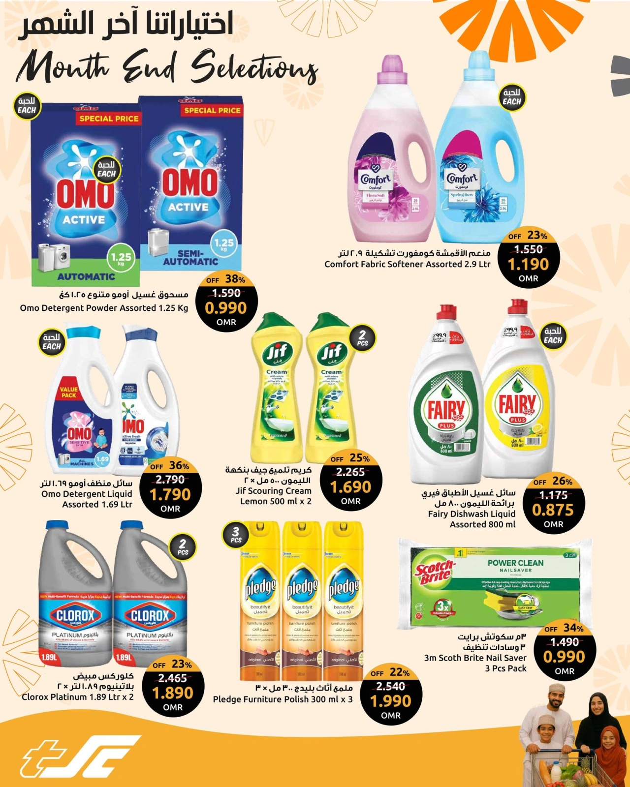 Page 12 in Month End Selections at Sultan Center Oman