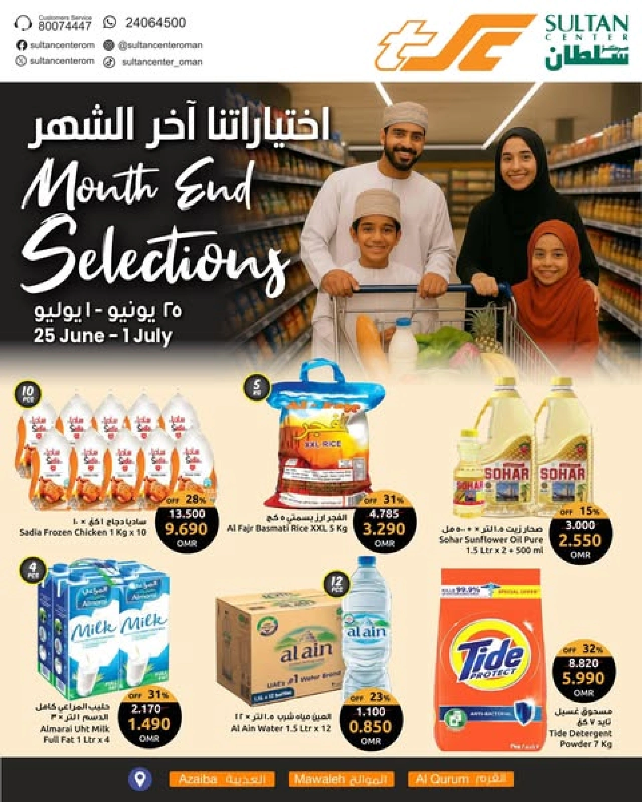 Page 1 in Month End Selections at Sultan Center Oman