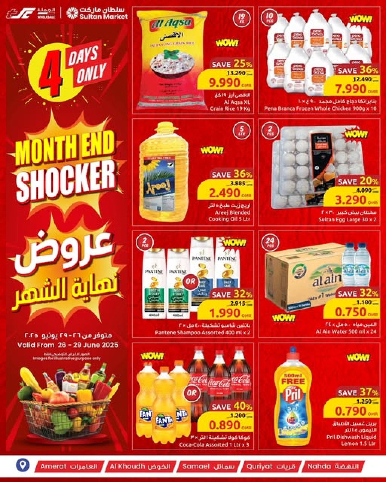 Page 1 in End of month offers at Sultan Center Oman