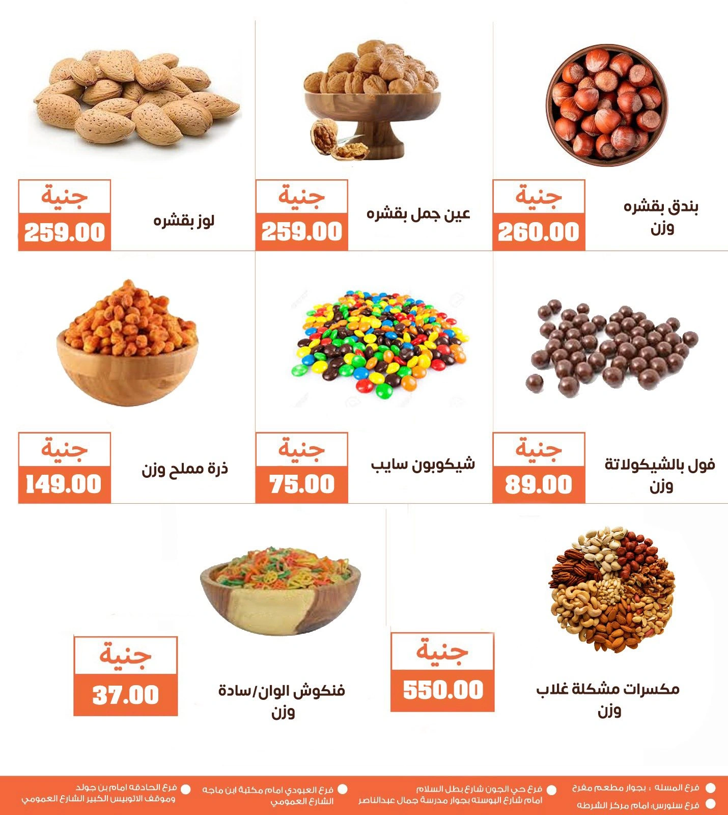 صفحة 6 ضمن عروض الويك اند في أسواق غلاب مصر