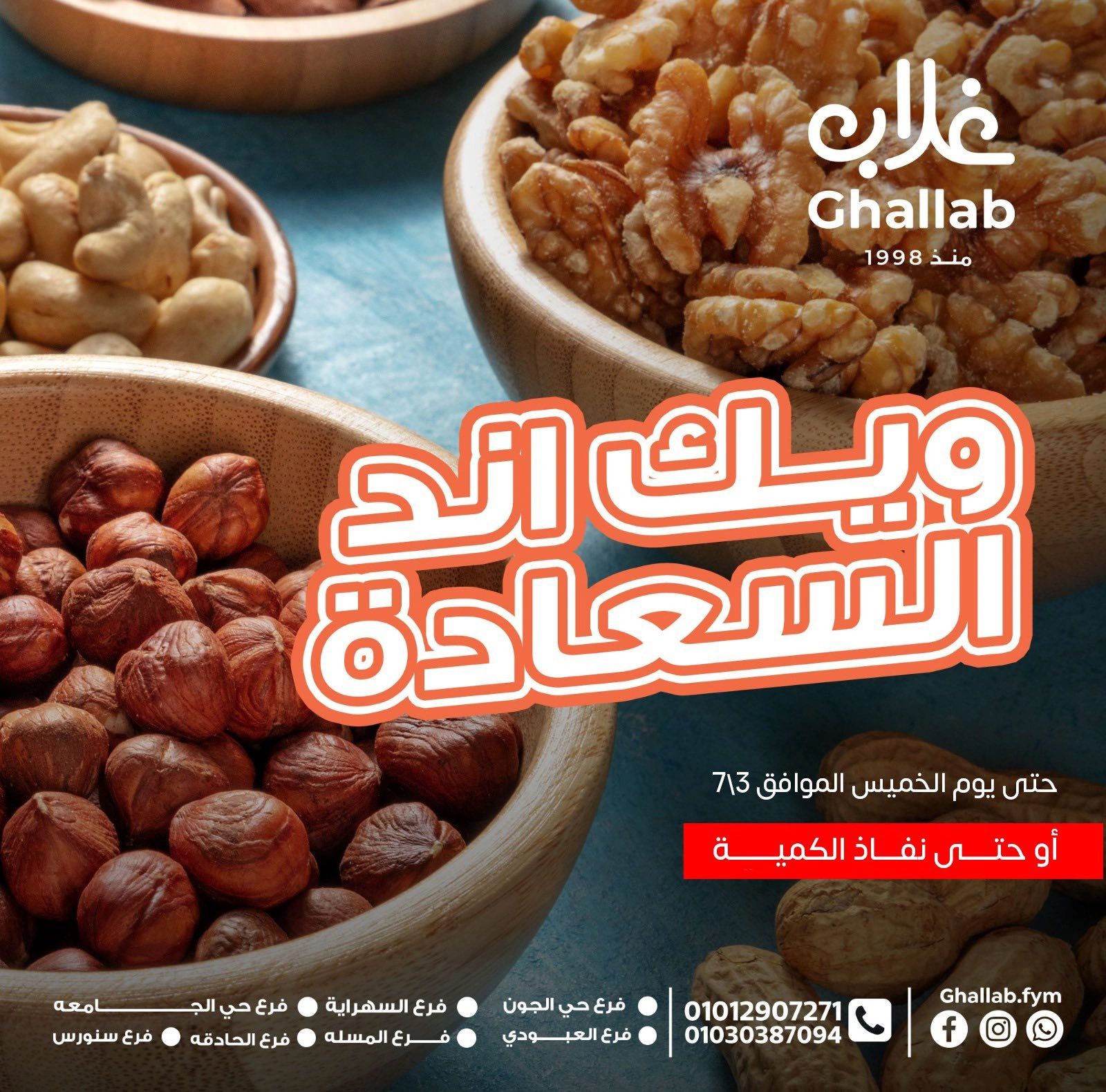 صفحة 1 ضمن عروض الويك اند في أسواق غلاب مصر