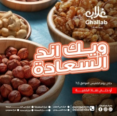 صفحة 1 ضمن عروض الويك اند في أسواق غلاب مصر