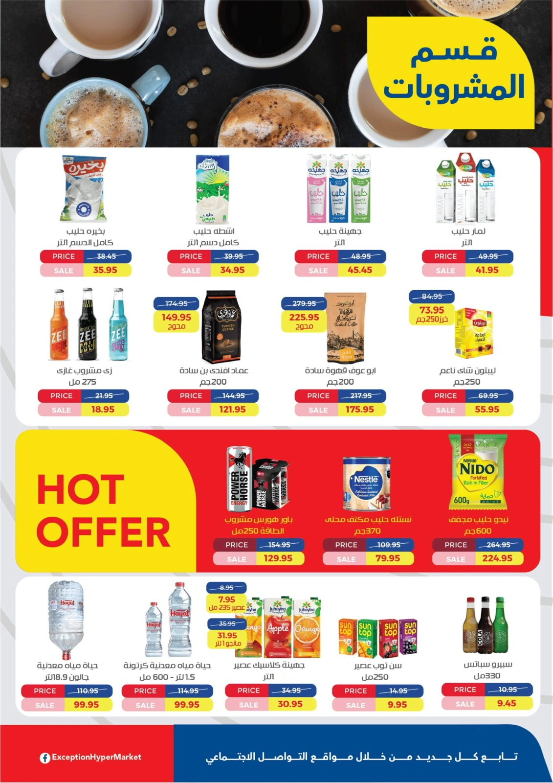 Page 7 in Exception Carnival Offers at Exception Market Egypt