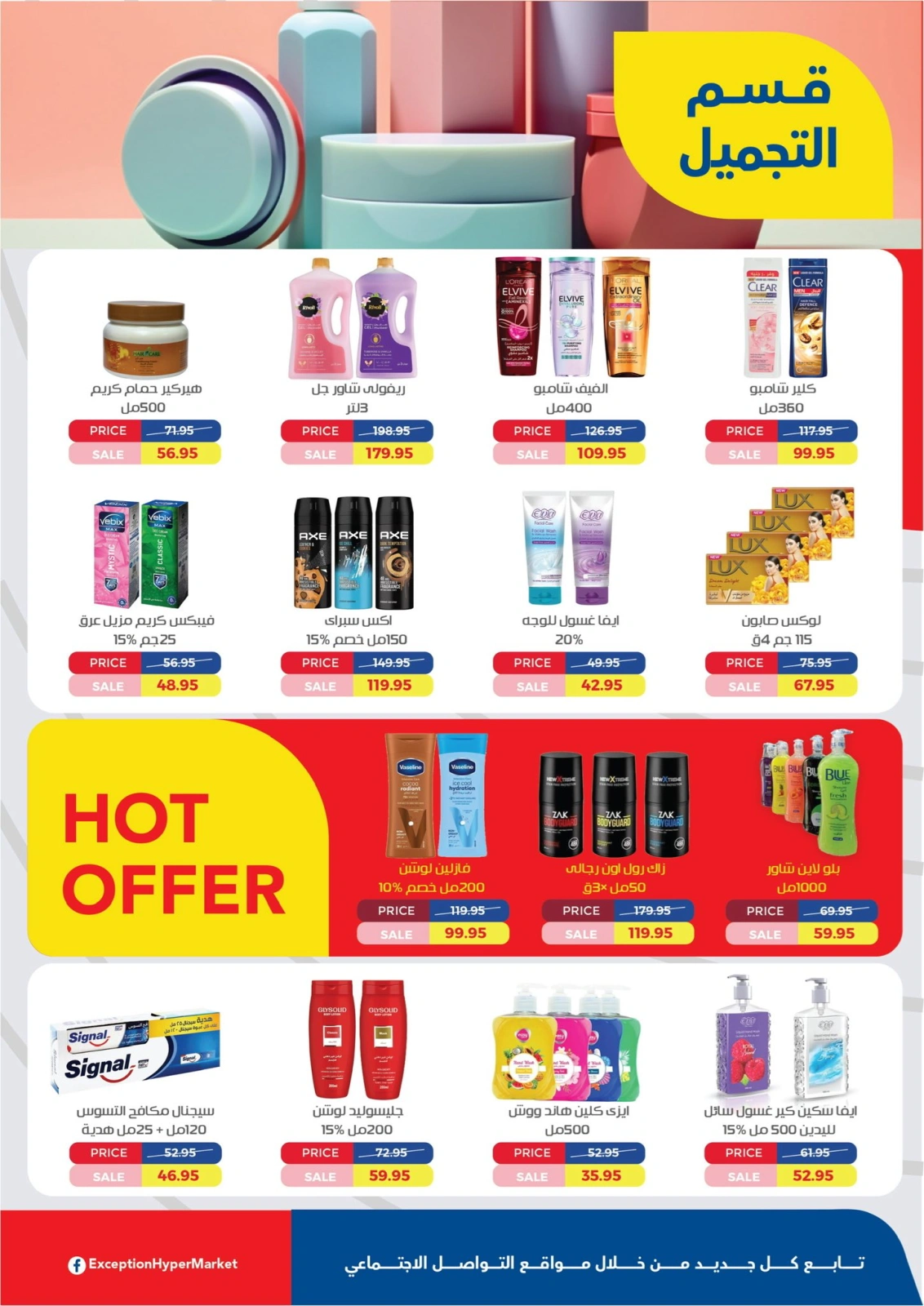 Page 8 in Exception Carnival Offers at Exception Market Egypt