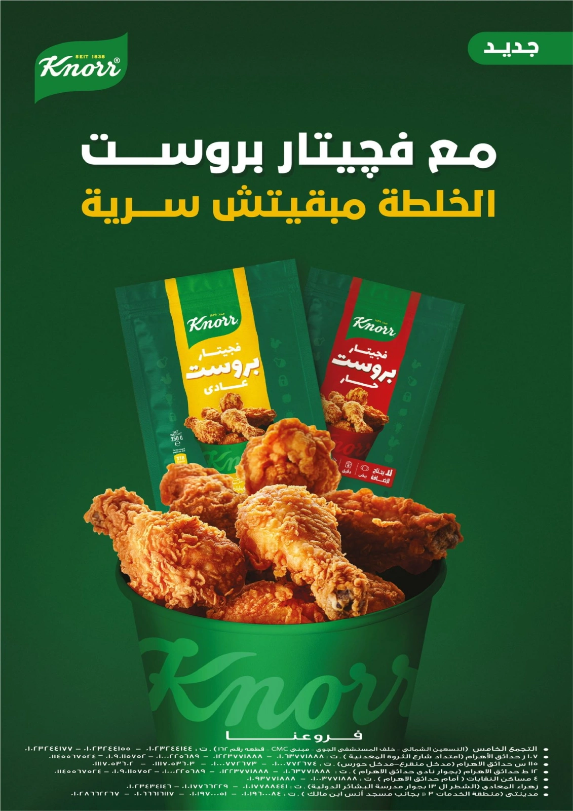 Page 12 in Exception Carnival Offers at Exception Market Egypt