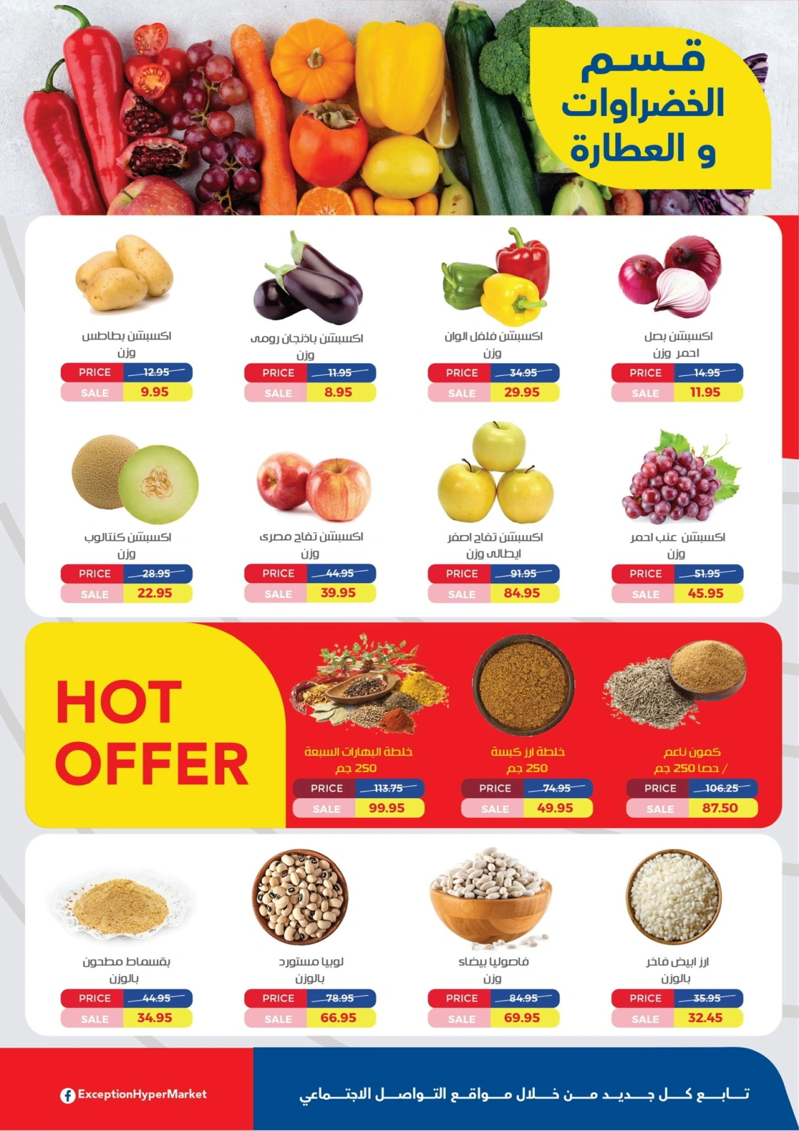 Page 4 in Exception Carnival Offers at Exception Market Egypt
