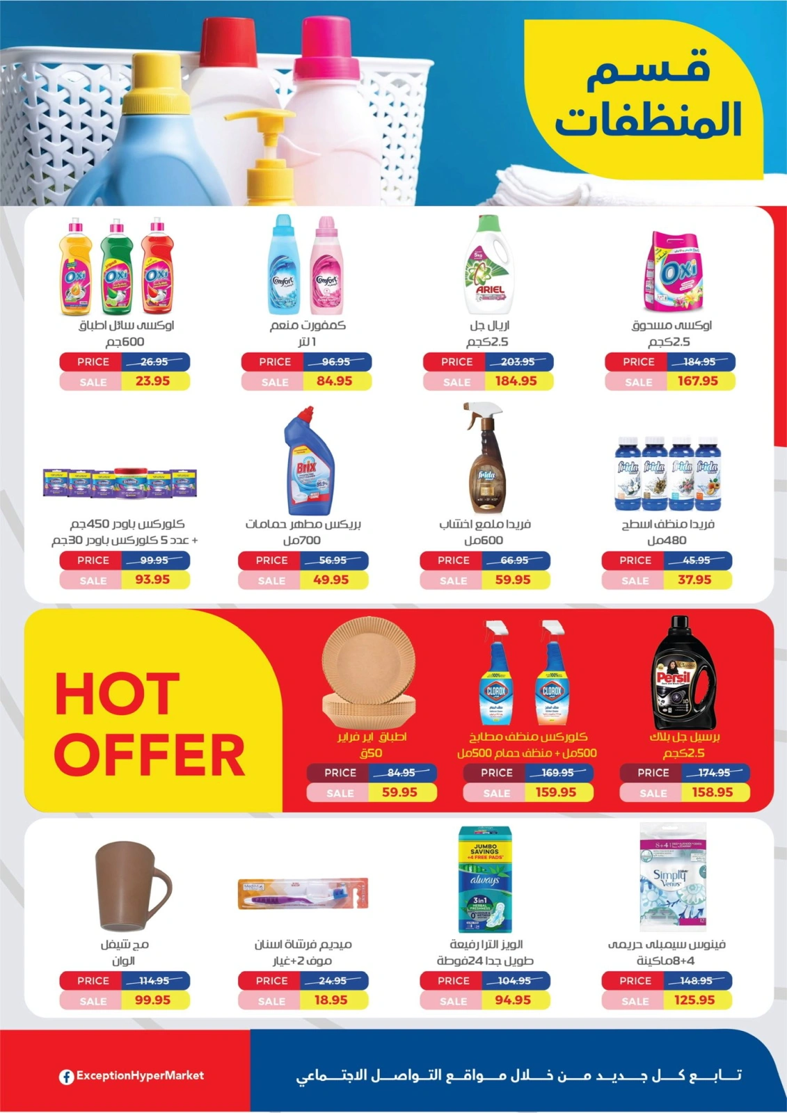 Page 9 in Exception Carnival Offers at Exception Market Egypt