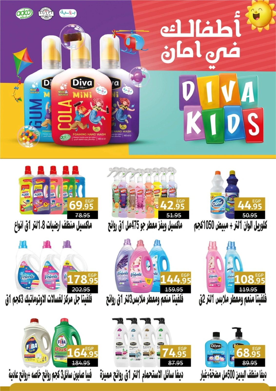 Page 10 in Exception Carnival Offers at Exception Market Egypt