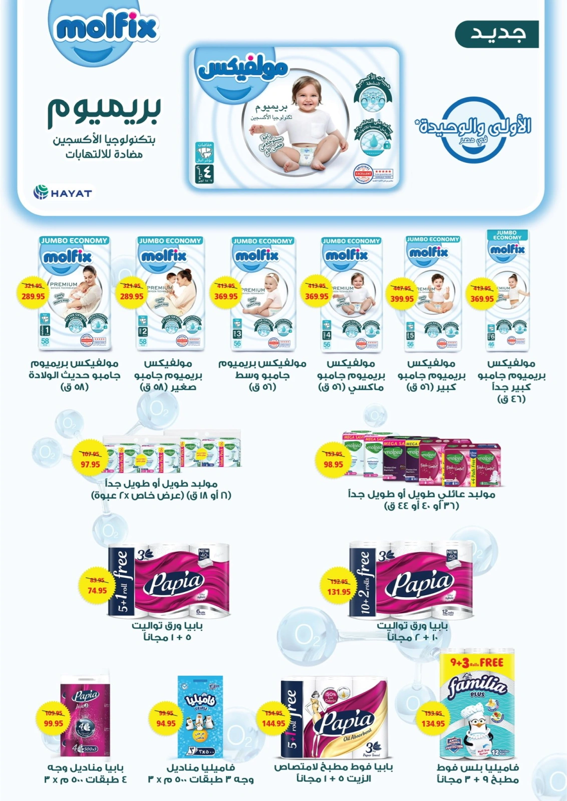 Page 11 in Exception Carnival Offers at Exception Market Egypt