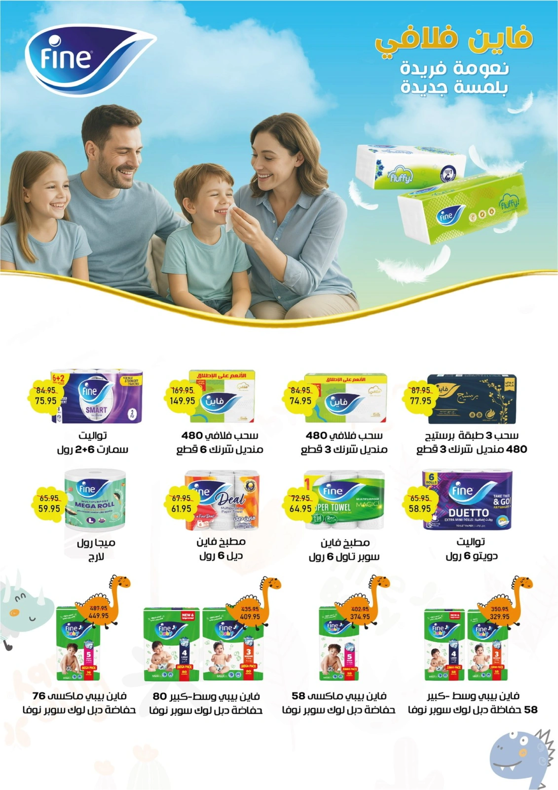 Page 20 in Exception Carnival Offers at Exception Market Egypt