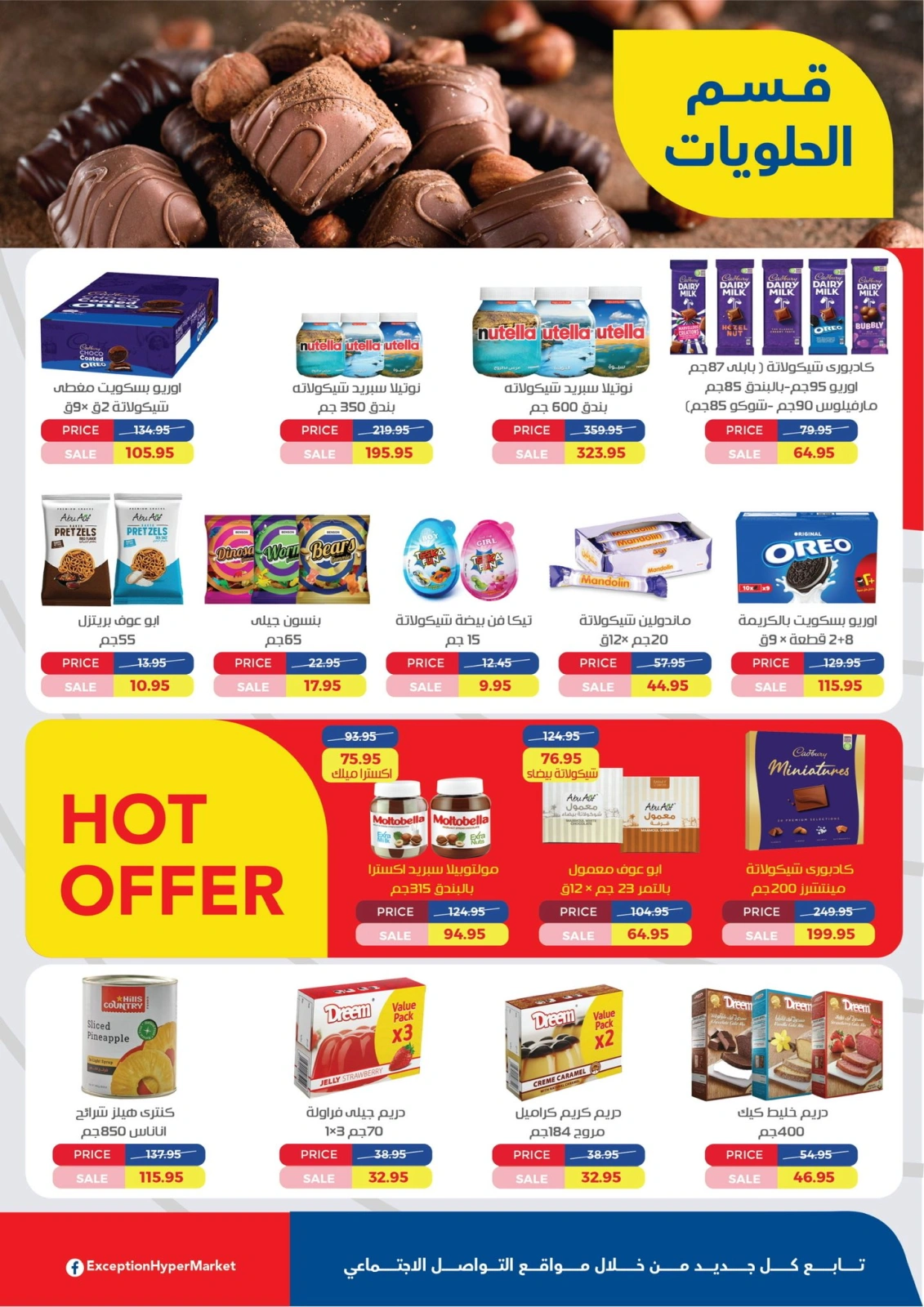 Page 17 in Exception Carnival Offers at Exception Market Egypt