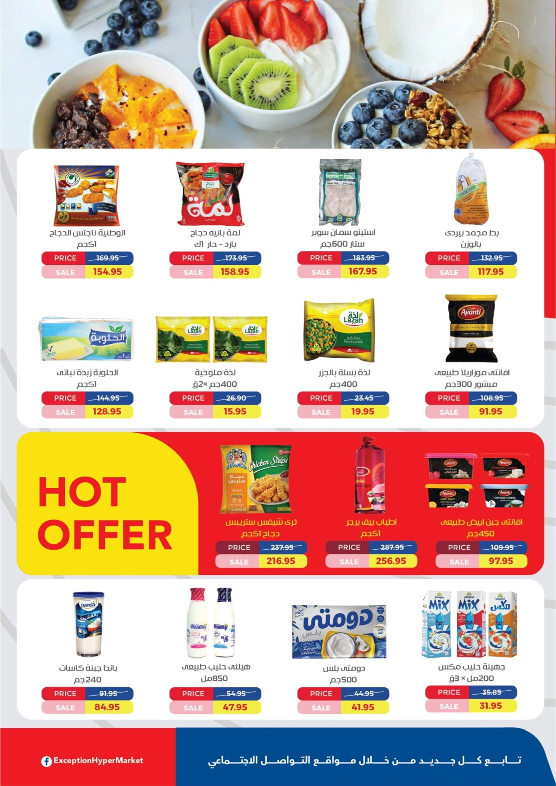 Page 2 in Exception Carnival Offers at Exception Market Egypt