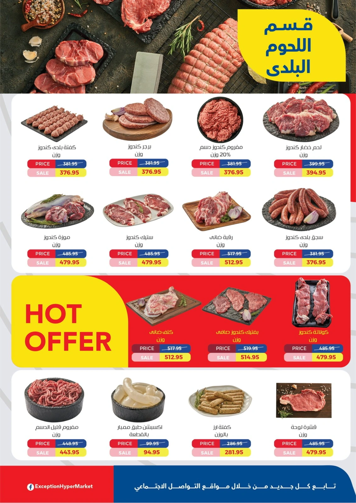 Page 5 in Exception Carnival Offers at Exception Market Egypt