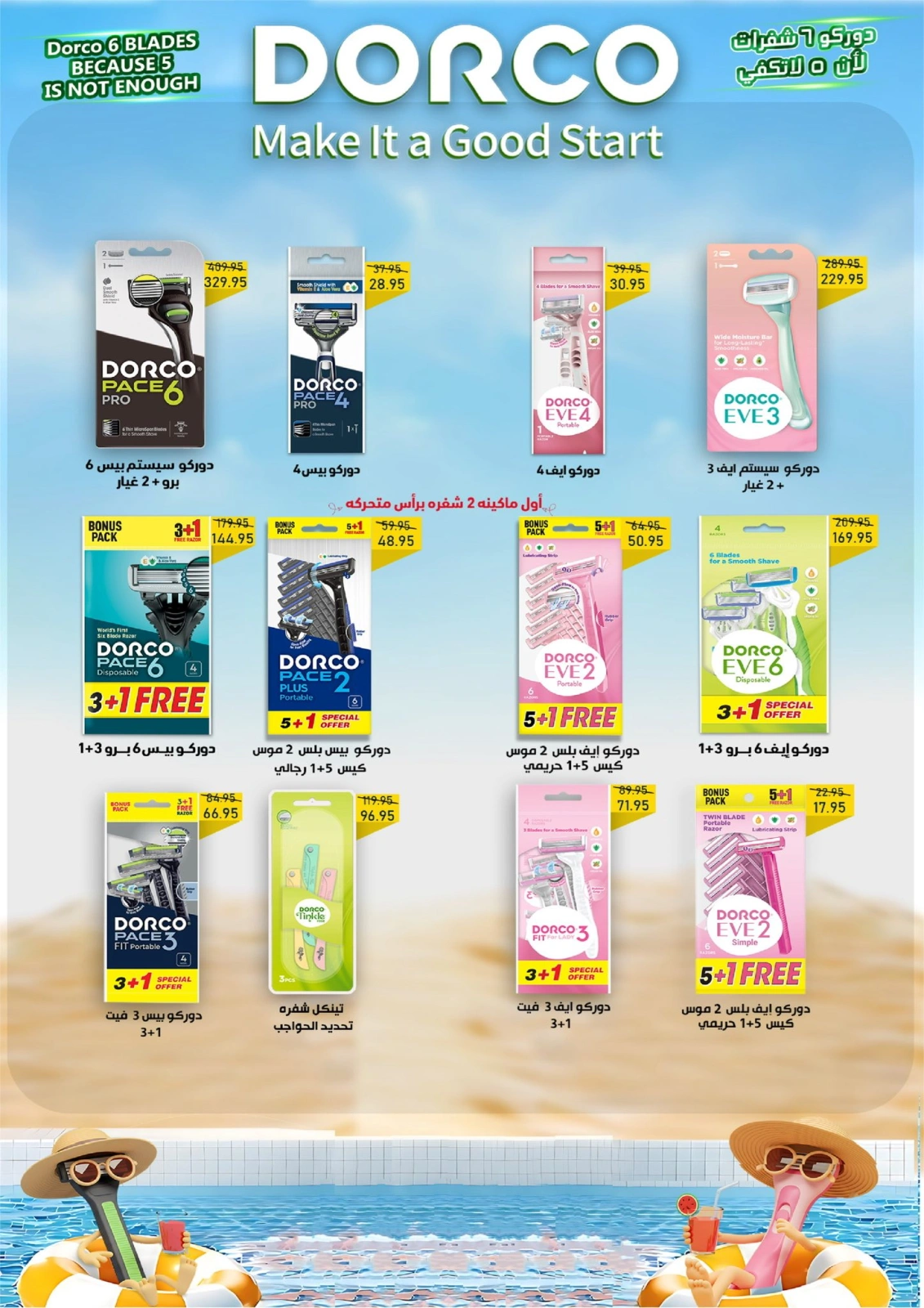 Page 18 in Exception Carnival Offers at Exception Market Egypt