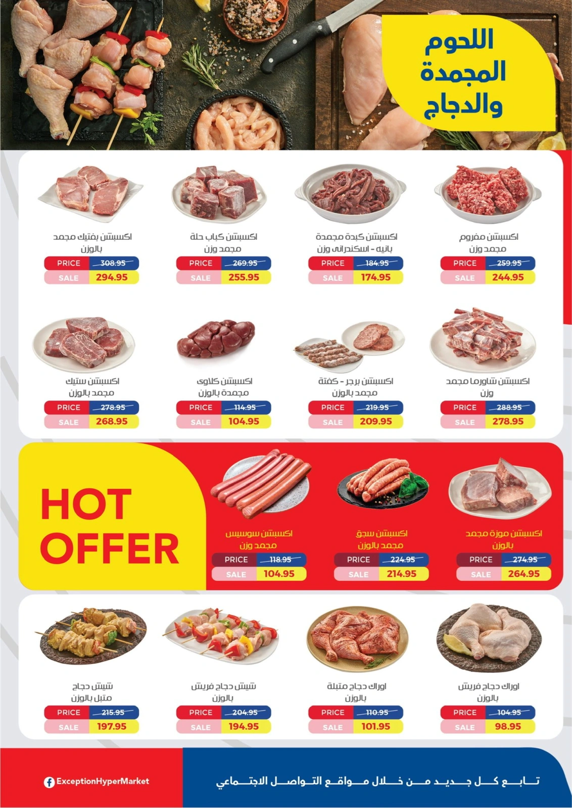 Page 16 in Exception Carnival Offers at Exception Market Egypt