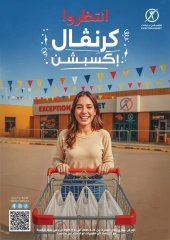 صفحة 1 ضمن عروض كرنفال إكسبشن في إكسبشن ماركت مصر