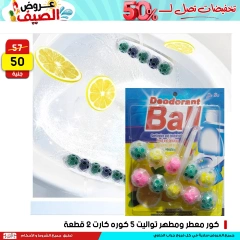 صفحة 27 ضمن عروض نهاية الأسبوع في سنتر جراب الحاوي مصر