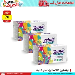 صفحة 22 ضمن عروض نهاية الأسبوع في سنتر جراب الحاوي مصر