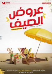 صفحة 1 ضمن عروض الصيف في المحلاوى ستورز مصر