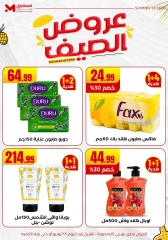 صفحة 35 ضمن عروض الصيف في المحلاوى ستورز مصر