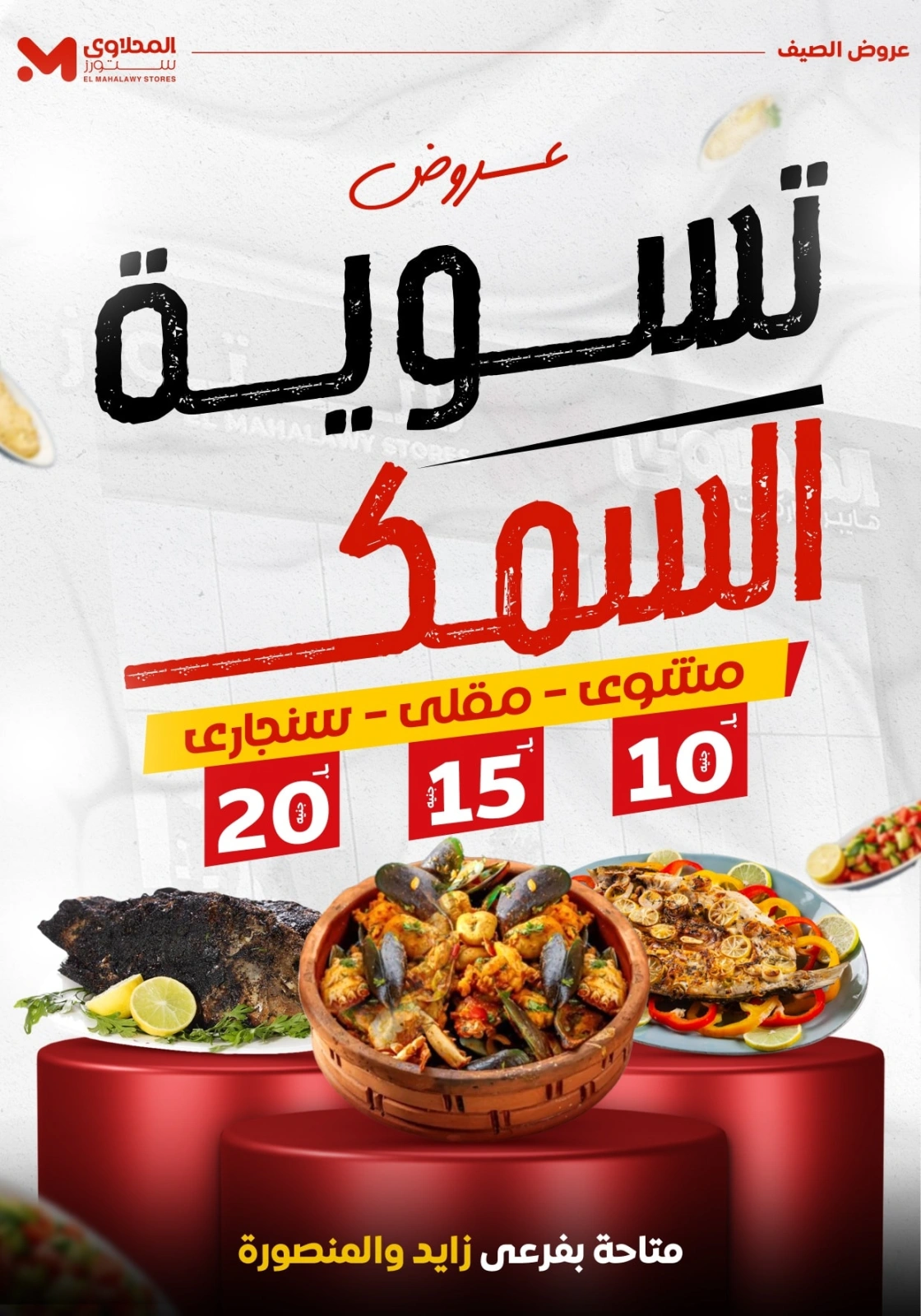 صفحة 2 ضمن عروض الصيف في المحلاوى ستورز مصر