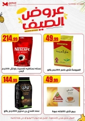 صفحة 15 ضمن عروض الصيف في المحلاوى ستورز مصر
