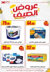 صفحة 12 ضمن عروض الصيف في المحلاوى ستورز مصر