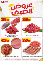 صفحة 4 ضمن عروض الصيف في المحلاوى ستورز مصر