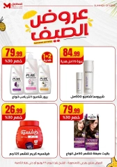 صفحة 34 ضمن عروض الصيف في المحلاوى ستورز مصر