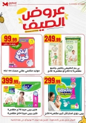 صفحة 29 ضمن عروض الصيف في المحلاوى ستورز مصر