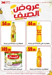 صفحة 22 ضمن عروض الصيف في المحلاوى ستورز مصر
