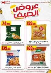 صفحة 20 ضمن عروض الصيف في المحلاوى ستورز مصر