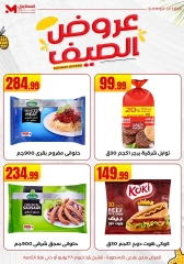 صفحة 19 ضمن عروض الصيف في المحلاوى ستورز مصر
