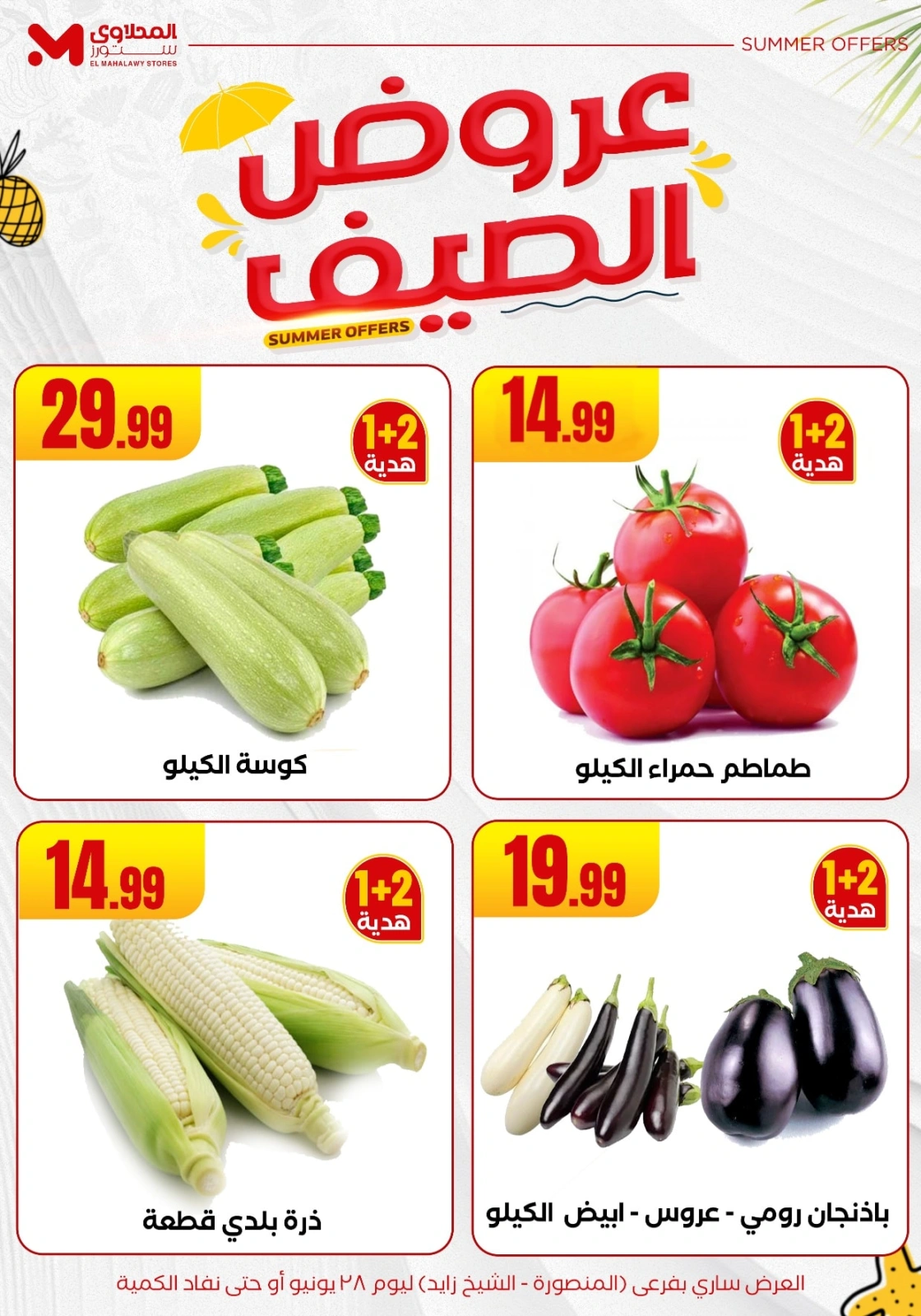 صفحة 9 ضمن عروض الصيف في المحلاوى ستورز مصر
