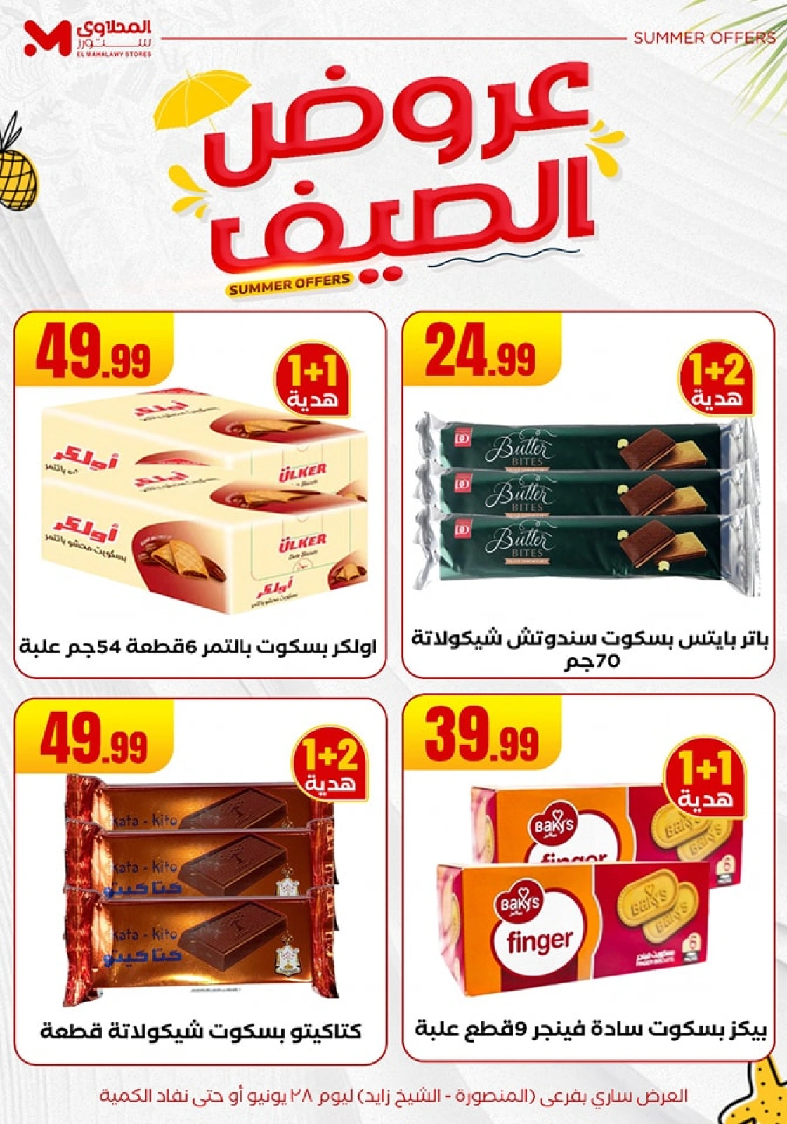 صفحة 17 ضمن عروض الصيف في المحلاوى ستورز مصر