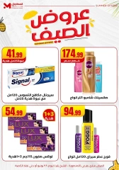 صفحة 30 ضمن عروض الصيف في المحلاوى ستورز مصر