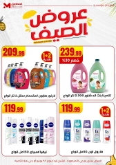 صفحة 32 ضمن عروض الصيف في المحلاوى ستورز مصر