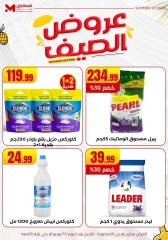 صفحة 33 ضمن عروض الصيف في المحلاوى ستورز مصر